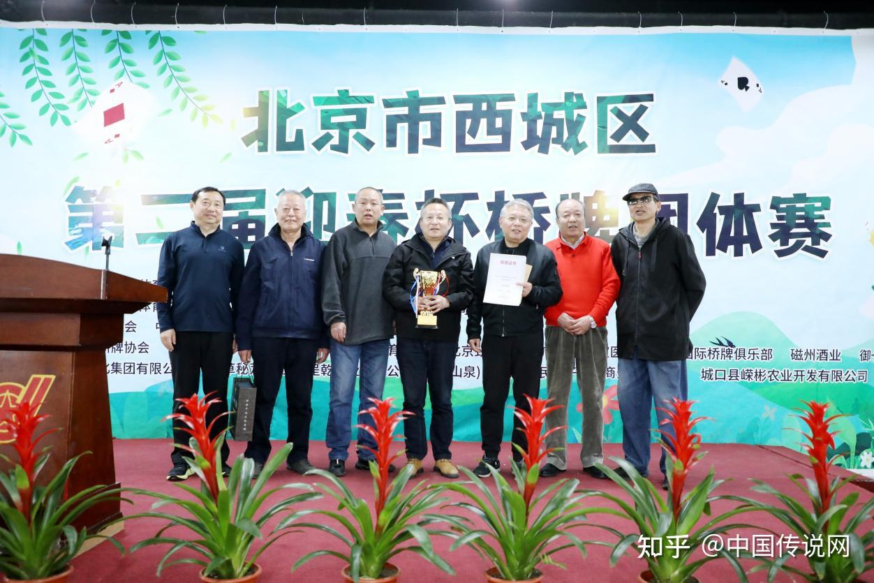 北京市西城区第二届迎春杯桥牌团体赛在北京成功举办