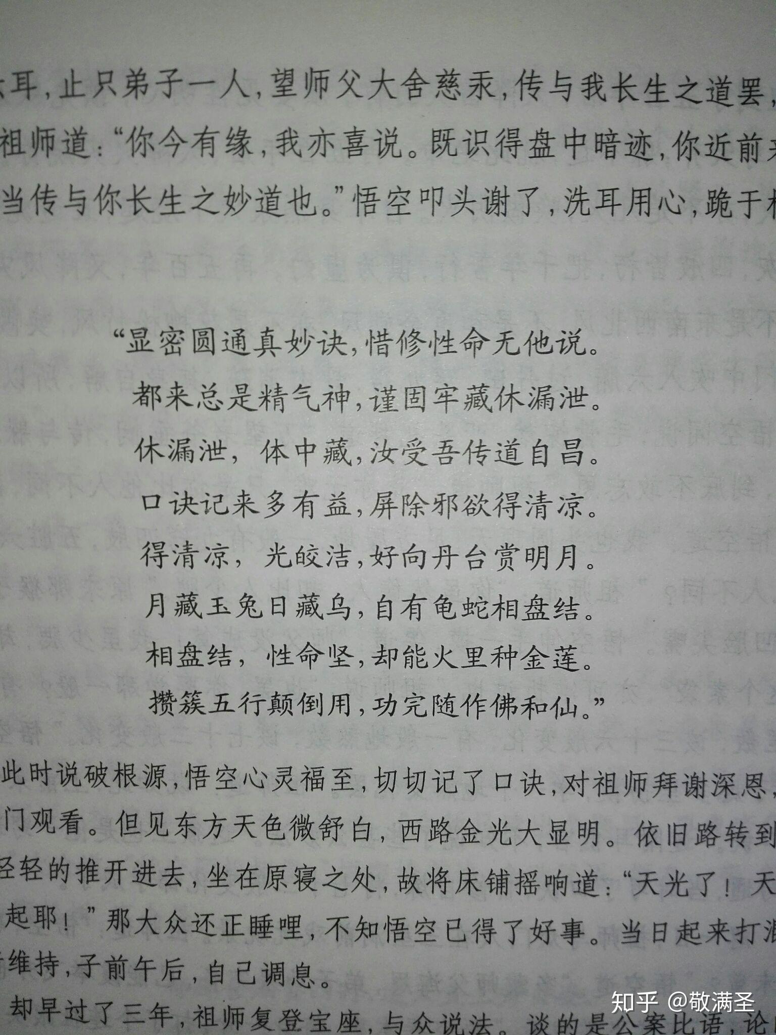 盤跡相對真乍醒又把猴來驚師祖夢囈言真情進屋跪拜不出聲猴王心領神會