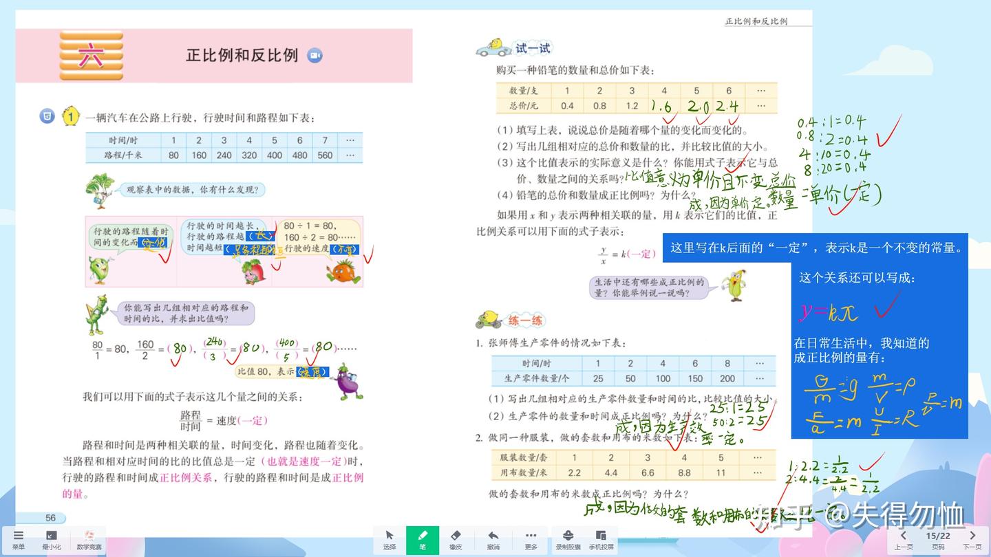 实践验证一个8岁的小孩从小学二年级起步花一年半时间能把数学学到哪里（12、数与代数——比例） - 知乎
