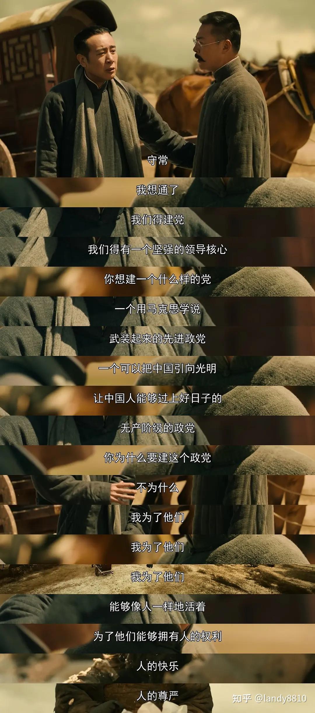 于和伟、张桐、侯京健、马少骅、朱刚日尧、张晚意、曹磊、夏德俊等主演的《觉醒年代》剧照 - 知乎