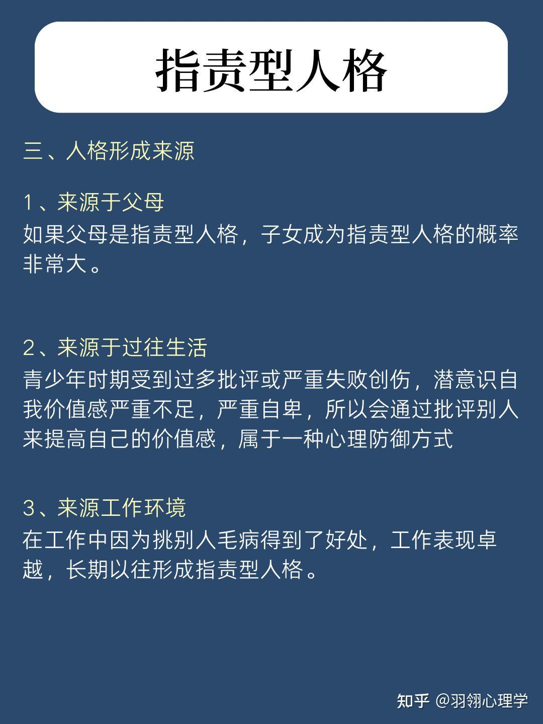 指责型人格 - 知乎