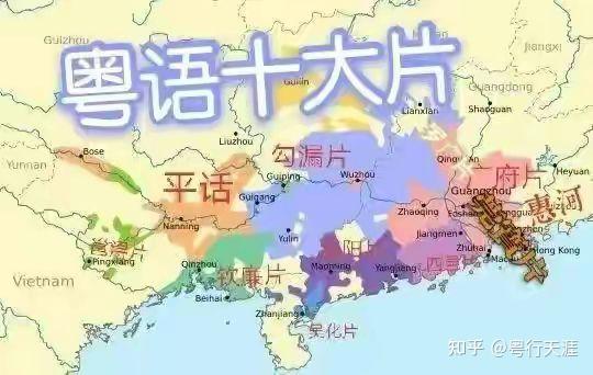 粤语与普通话的前世今生,两者谁更接近古汉语? - 知乎
