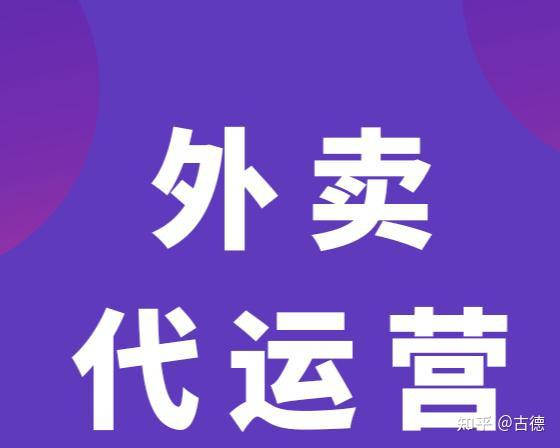 美团代营运是不是必要性_chan_(送餐代营运是不是用)