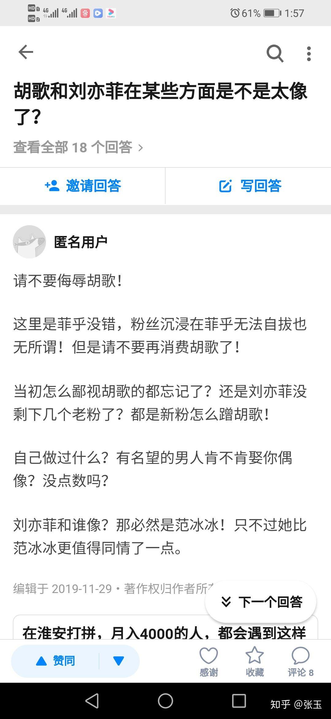 胡歌和刘亦菲在某些方面是不是太像了?