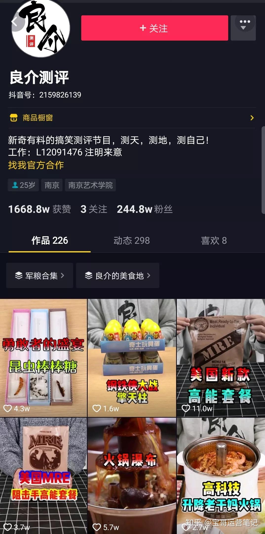 万粉抖音号出售：从网红到品牌的合作契机