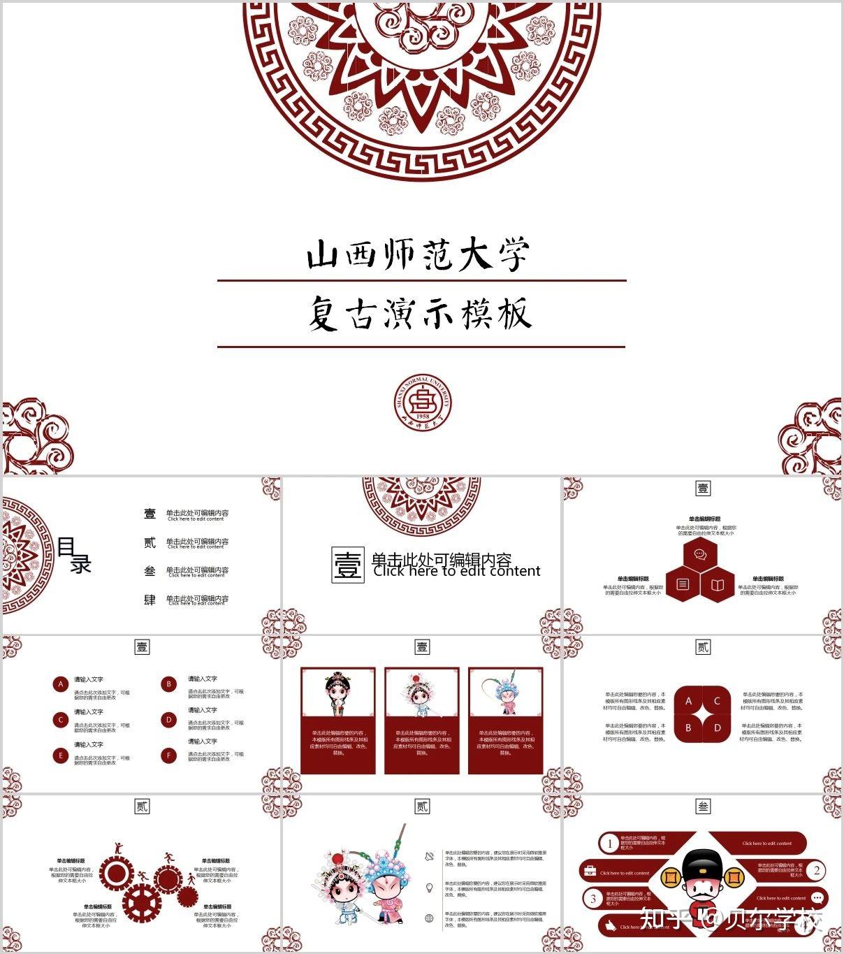 山西师范大学ppt