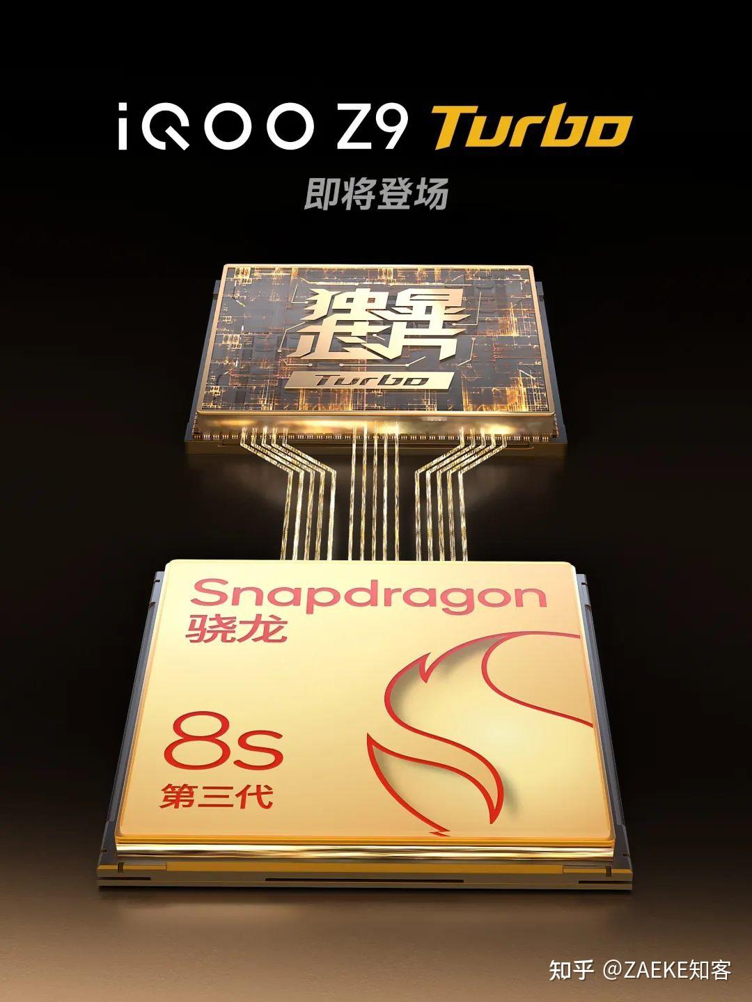 iqooz9turbo搭载骁龙8sgen3芯片6000mah蓝海电池