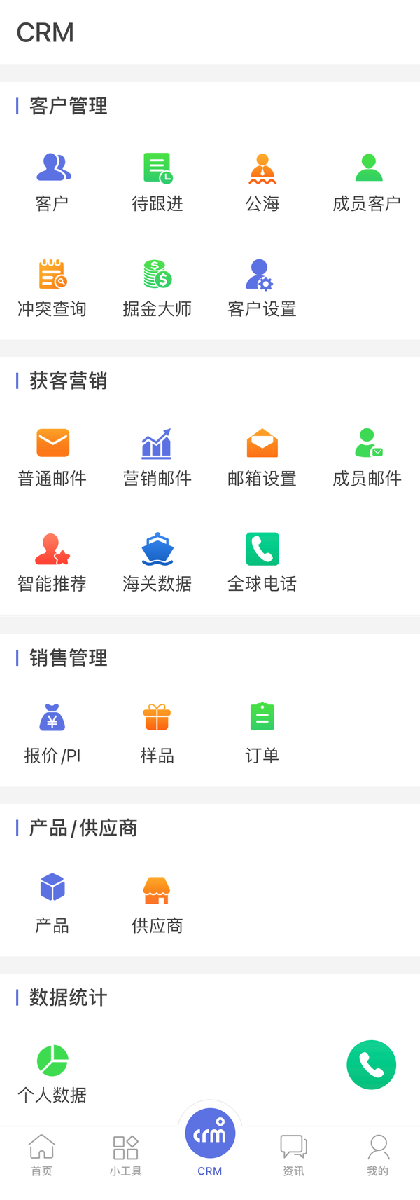 全网好用的客户管理CRM软件，免费使用，十年老鸟推荐！
