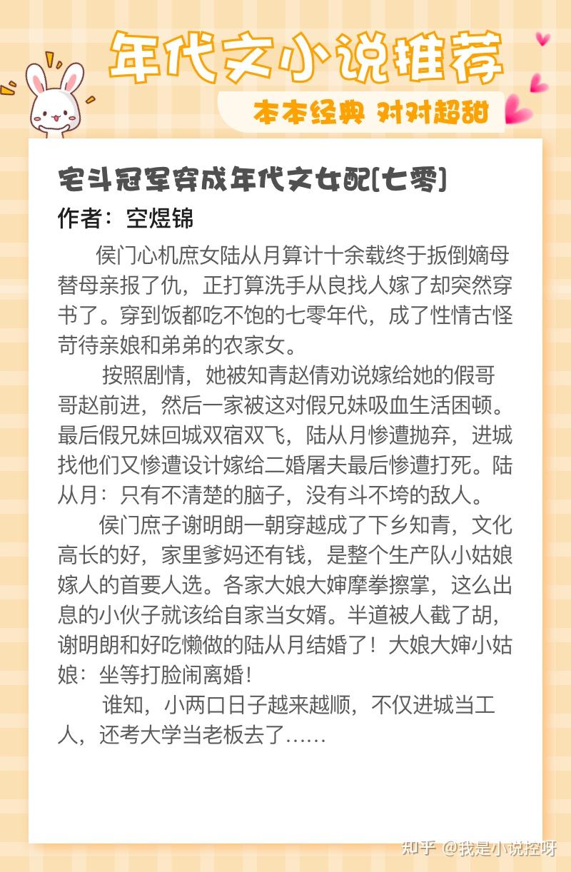 6本高质量年代文完结小说推荐!!!!! - 知乎