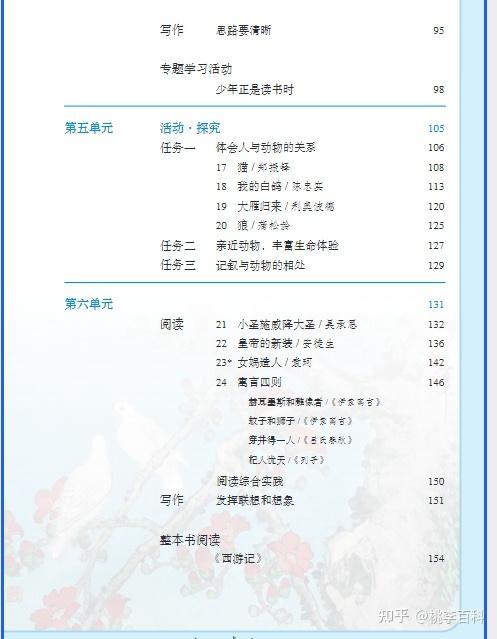 新版】 2026年统编版七年级语文（上册）电子课本-高清版 - 知乎