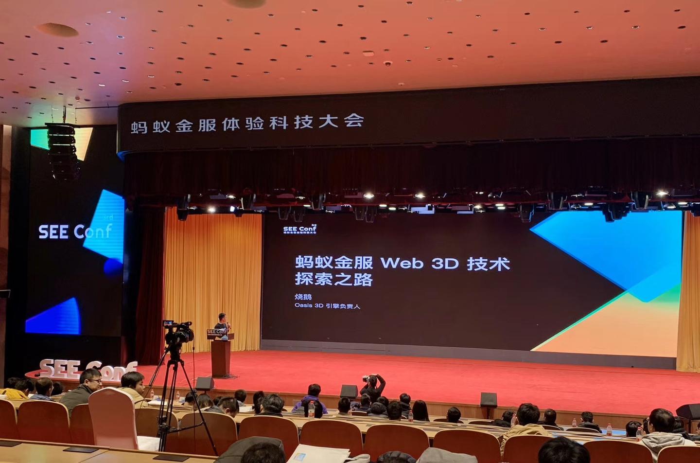 蚂蚁金服web 3d 技术探索之路 See Conf 知乎