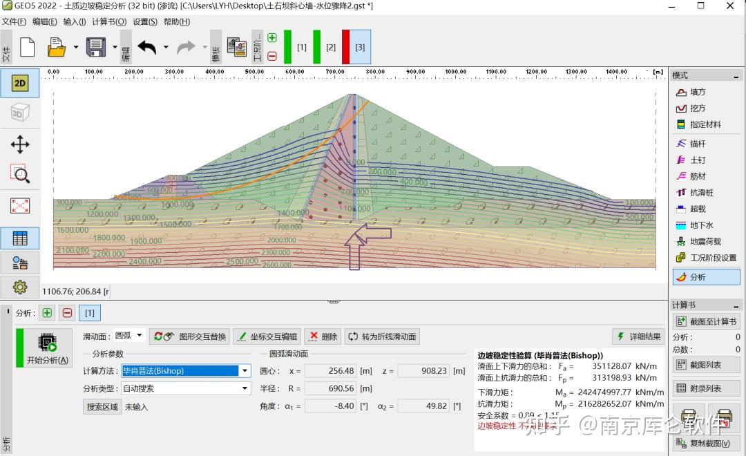 【新版发布】GEO5 2022年中更新,渗流分析更简单 - 知乎