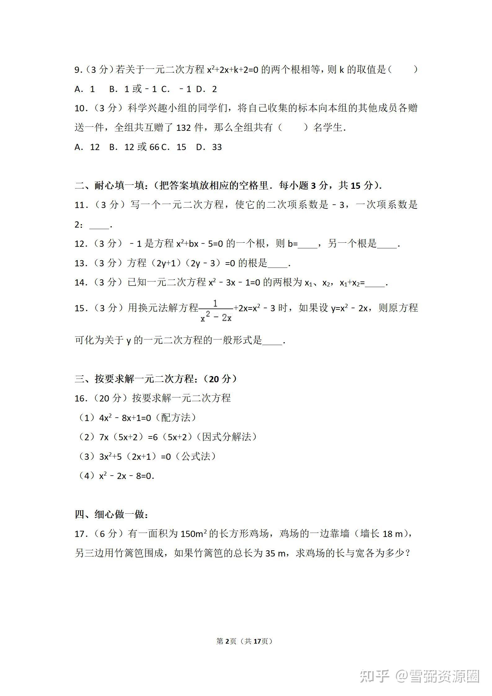 人教版初中数学九年级上册单元测试卷(含答案) - 知乎
