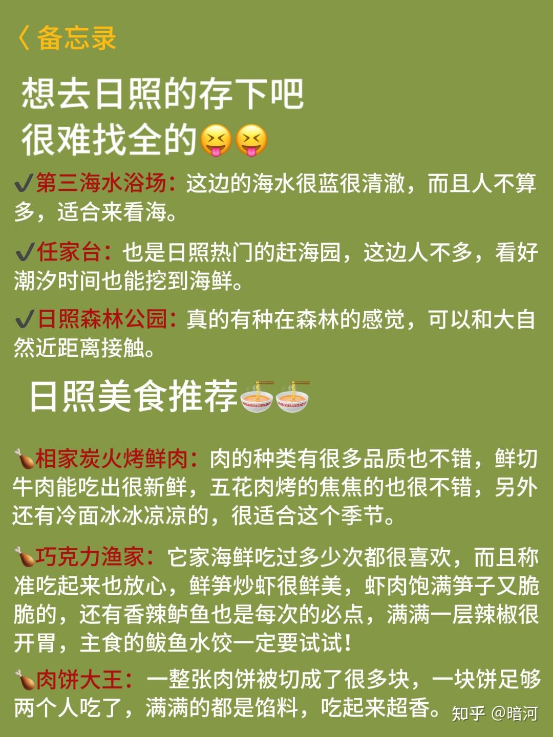 日照旅游刚回‼️真心提醒8-9月去日照的姐妹 - 知乎