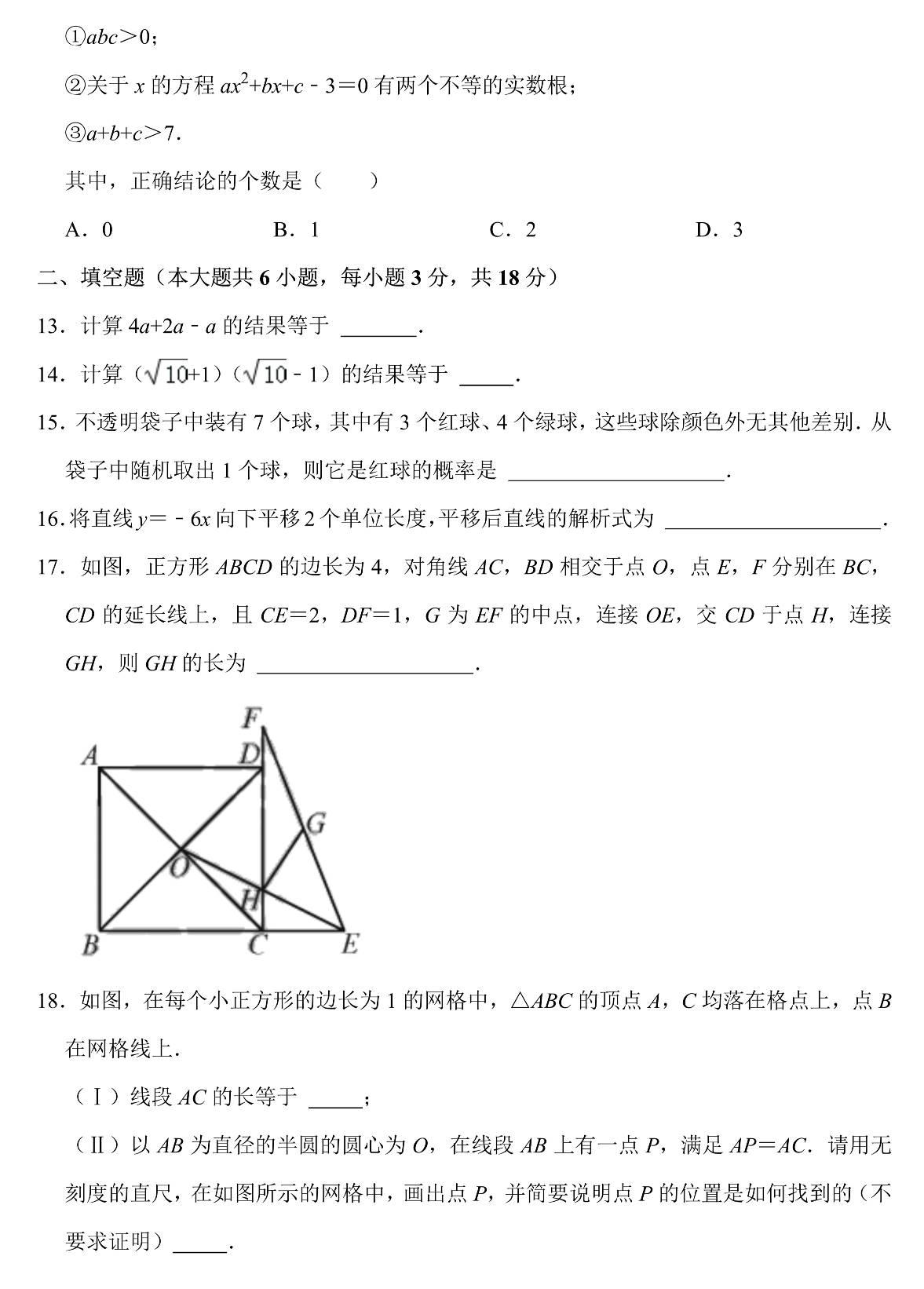 2021年天津市中考数学真题