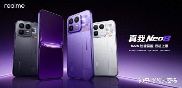 165Hz电竞旗舰来了,真我Neo8正式发布首销2399元起