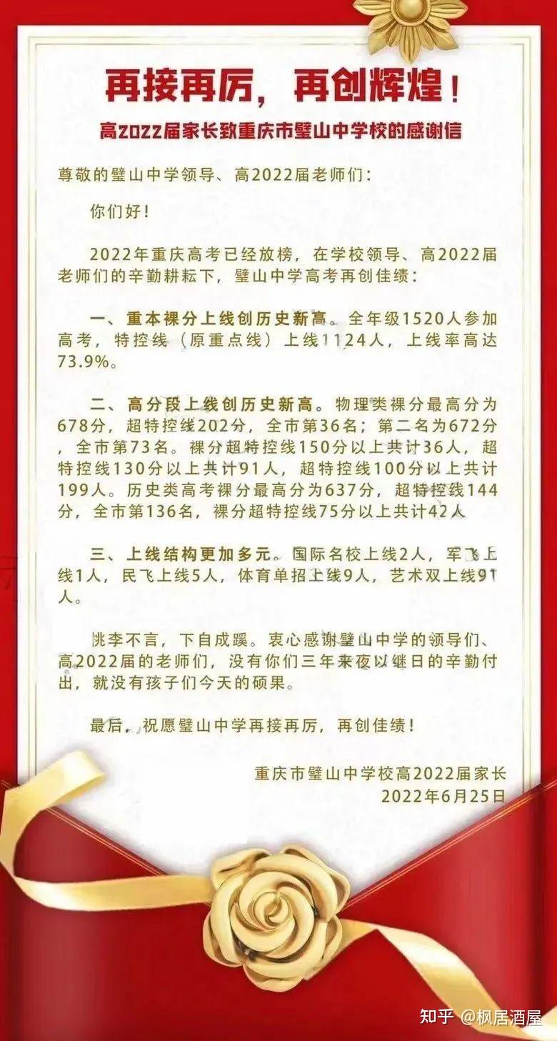 2022高考喜报重庆这20多所中学的高考成绩曝光包括nk18z看看有没有你