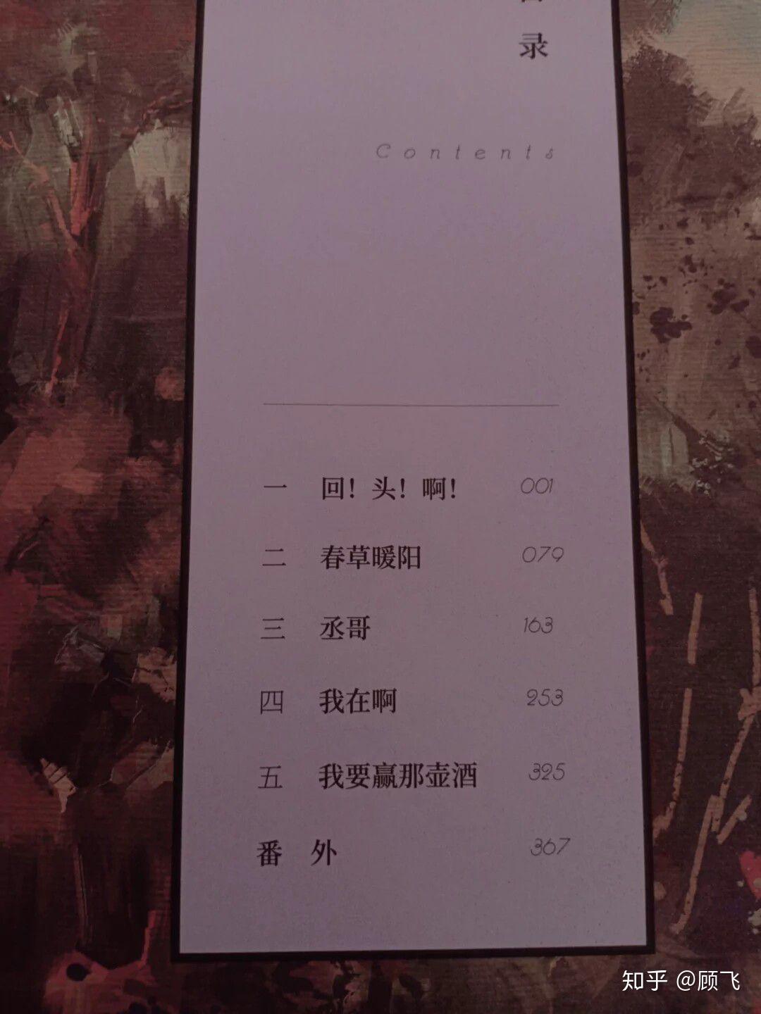 撒野3完结篇正版图鉴