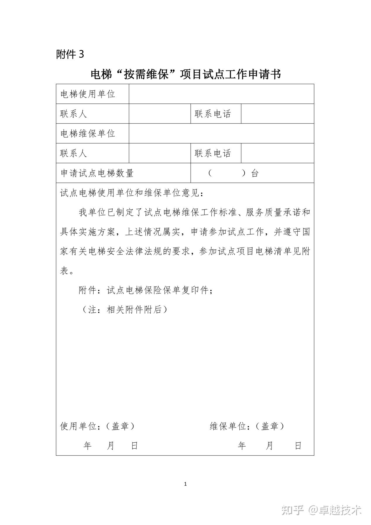 广州电梯按需维保方案发布:维保周期间隔不超过45天,需满足3个条件