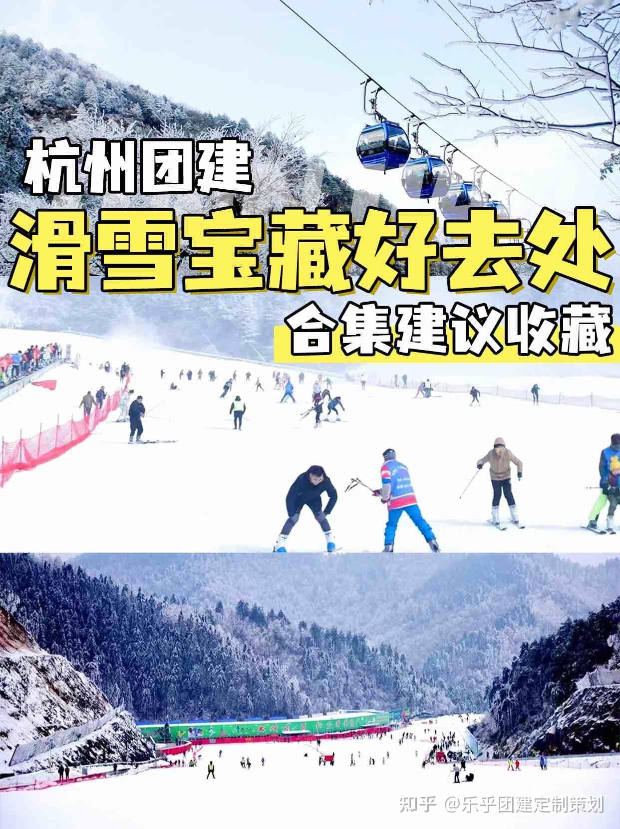 杭州团建滑雪宝藏好去处合集 - 知乎