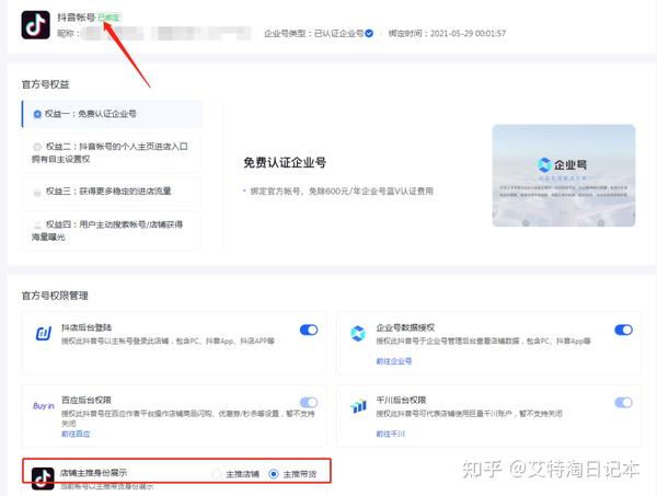 抖店关联店铺_抖音怎么关联淘宝卖货链接_抖音如何关联淘宝店铺