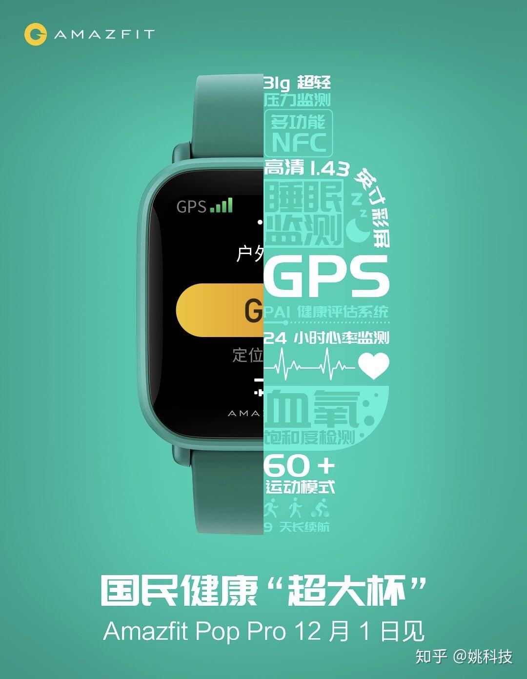 amazfitpoppro上手体验运动健康nfc超大杯旗舰享受