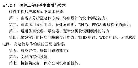 硬件工程師的職責一個硬件產品的研發流程,如下圖所示:公司內的所有