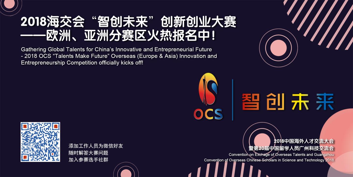 2018海交会"智创未来"创新创业大赛火热报名中