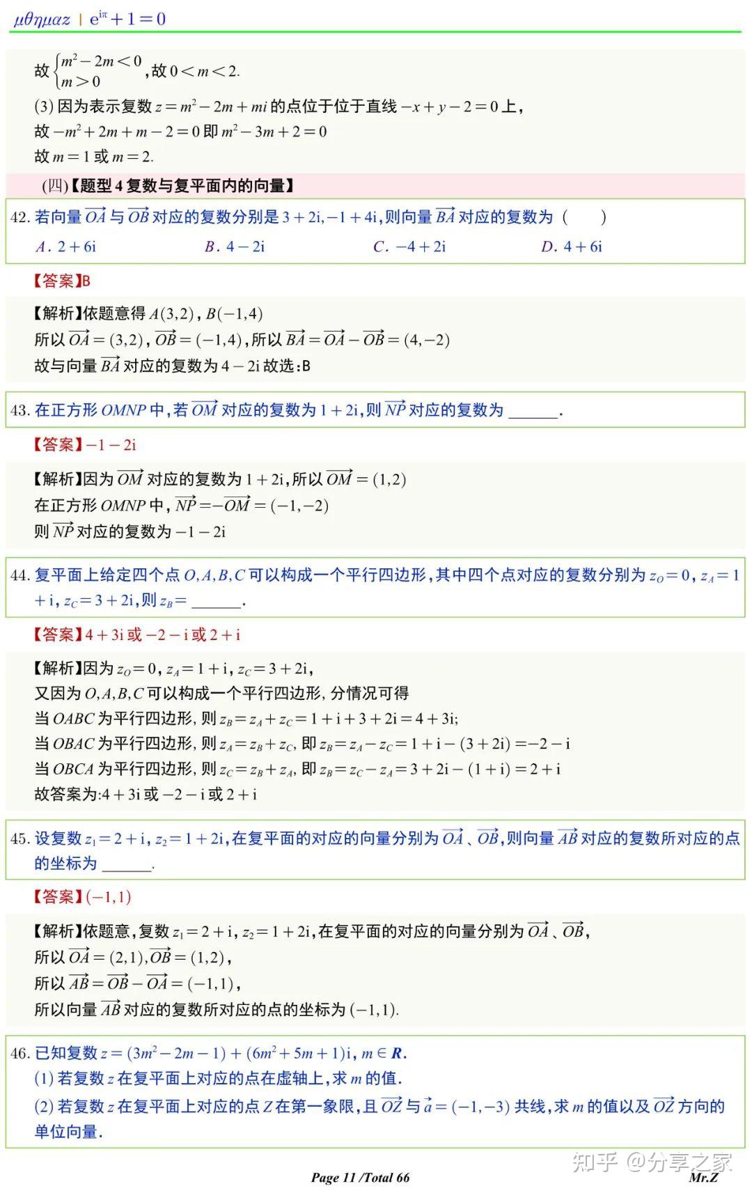 高中数学复数的概念重难点总结 - 知乎