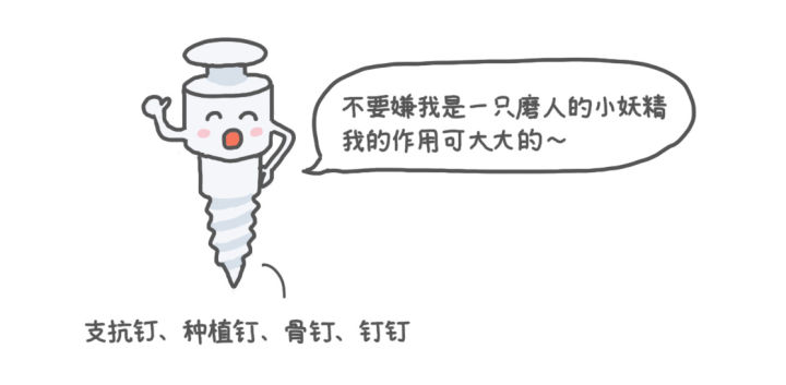 科普牙齿矫正的利器支抗钉骨钉