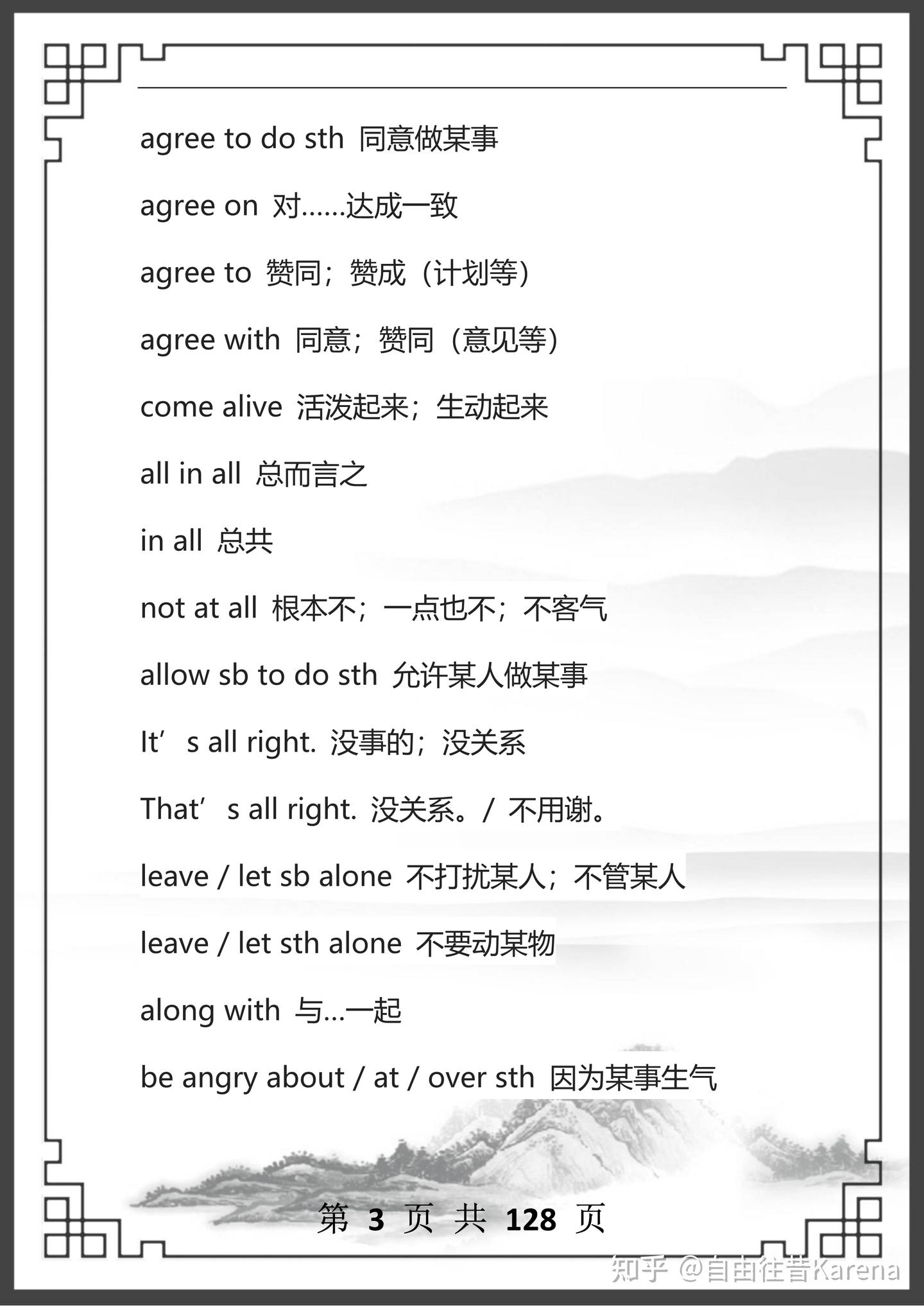 1920个）初中英语固定搭配！七八九年级常考内容，建议人手一份- 知乎