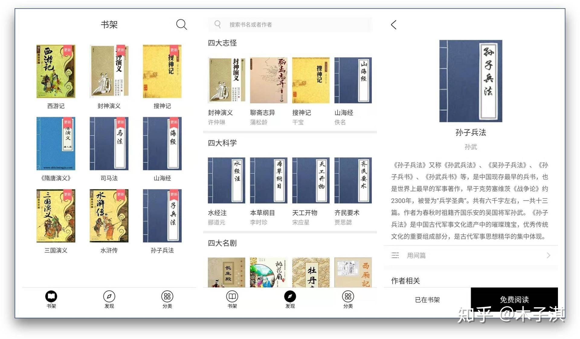 6个完全免费的读书App,送给爱学习的你 - 知乎