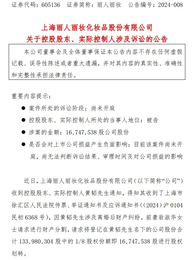 135亿元分手费a股再现天价离婚案丽人丽妆老板和老板娘劳燕分飞微博寻