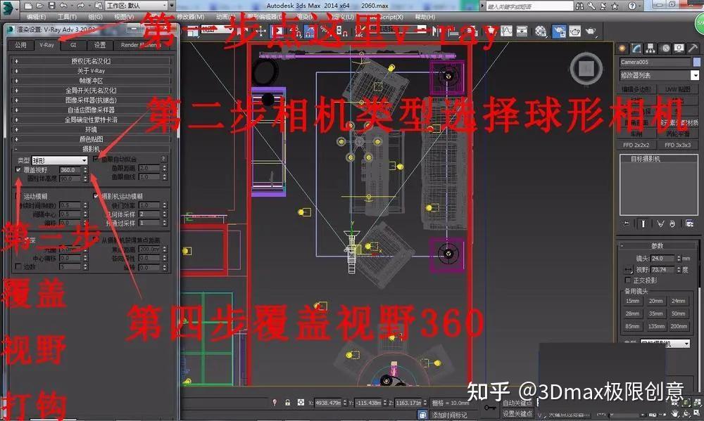 渲染360全景图步骤图片