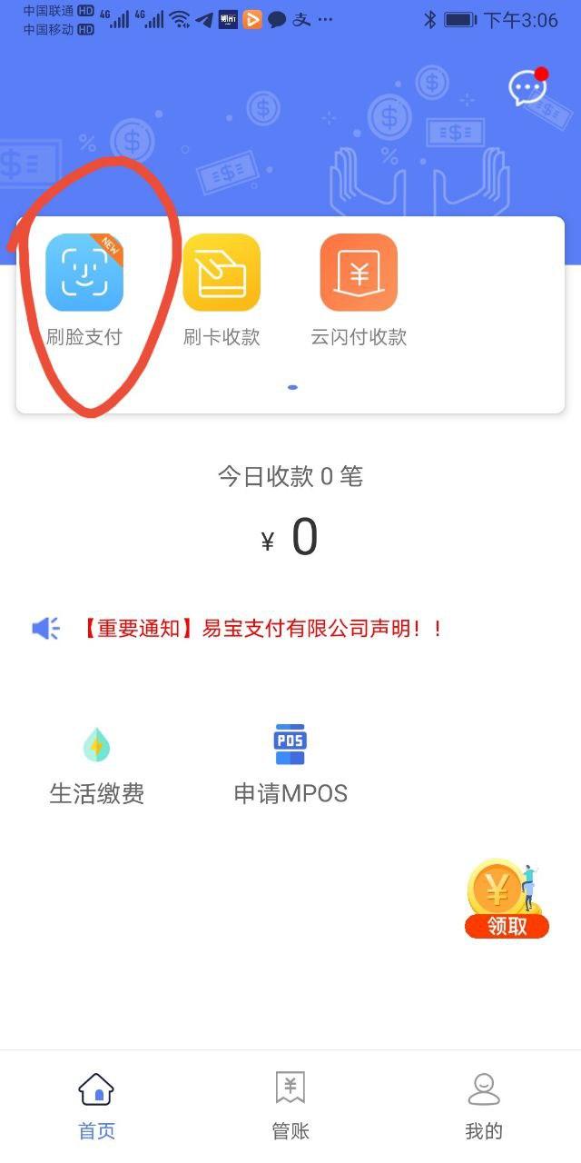 怎么注册下载易钱包?