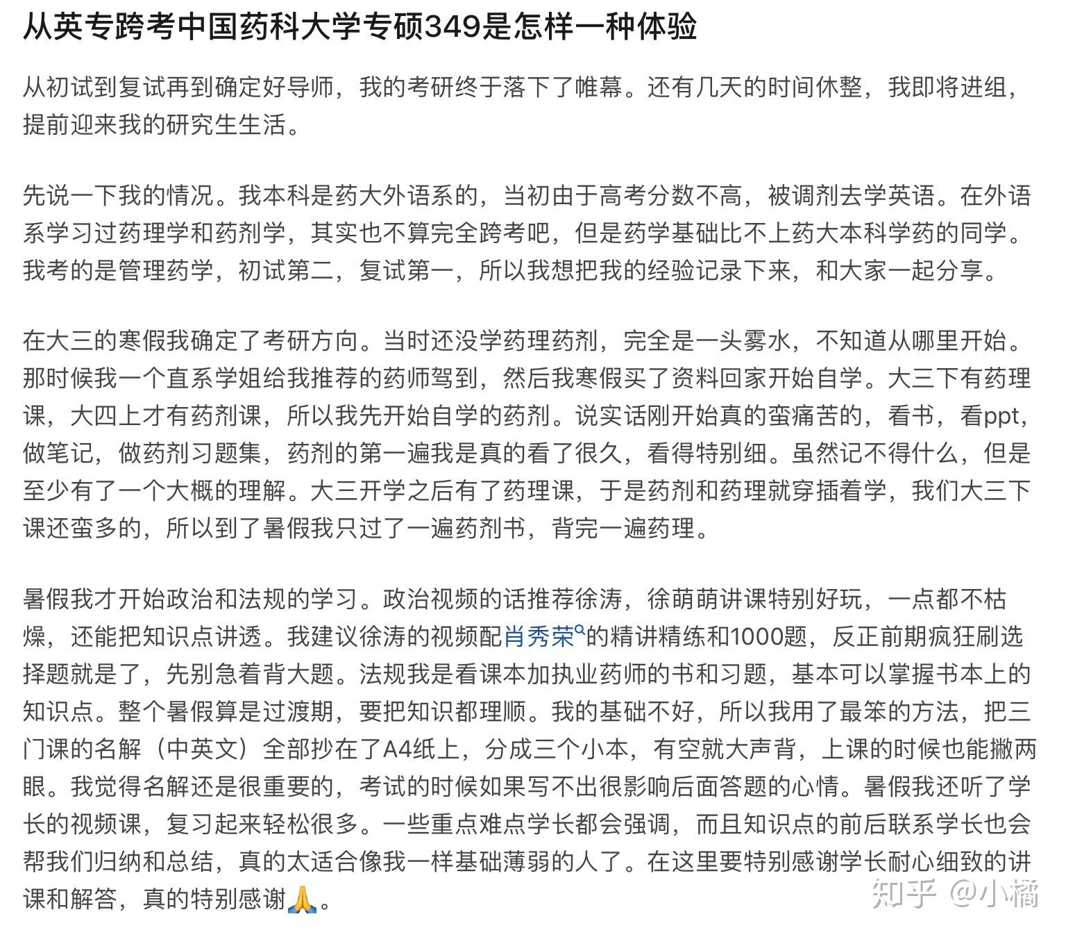 中国药科大学专硕考研管理药学方向难不难?考