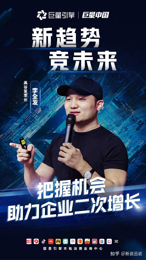 黑谷科技创始人受邀出席2021巨量中国城市峰会新趋势竞未来