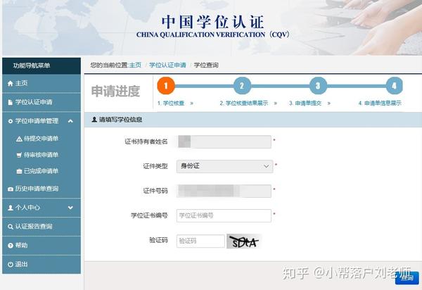 学位认证网址及申请流程？