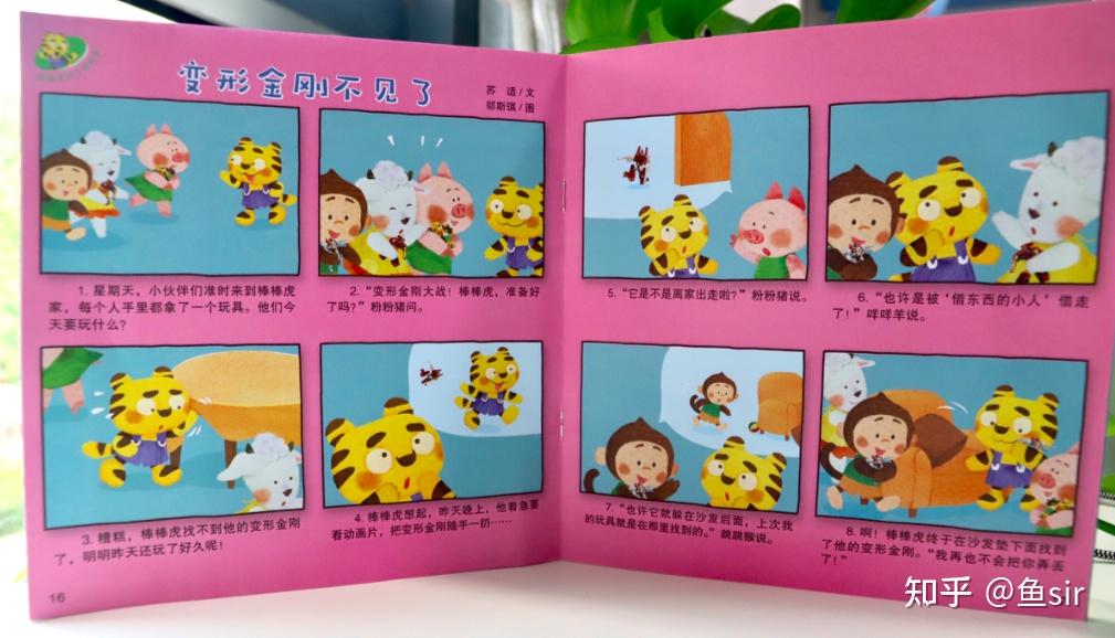 2-6歲《幼兒故事大王》看《幼兒故事大王》這個雜誌名就能知道,這是一