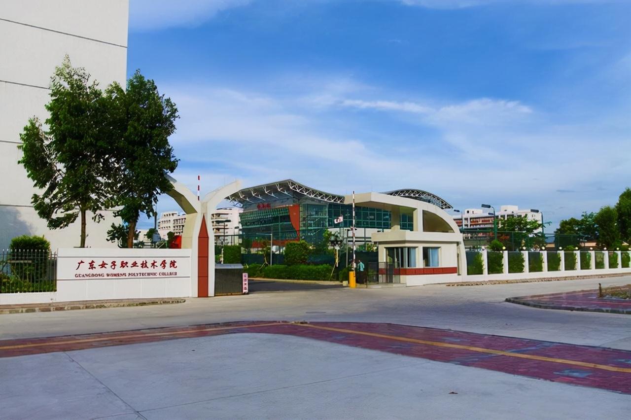 高质量3证书高职高考院校鉴赏广东女子职业技术学院