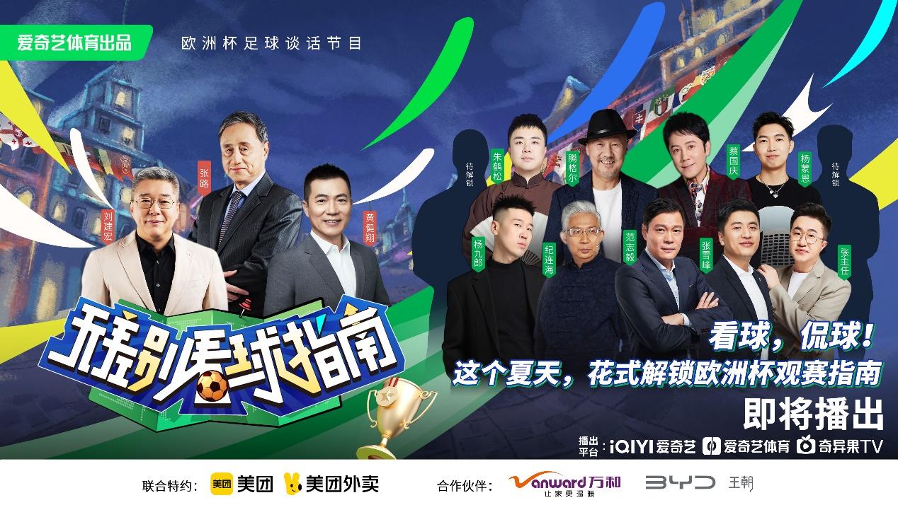 2024年欧洲杯群雄逐鹿 爱奇艺体育全程直播欧洲足球盛宴 - 知乎