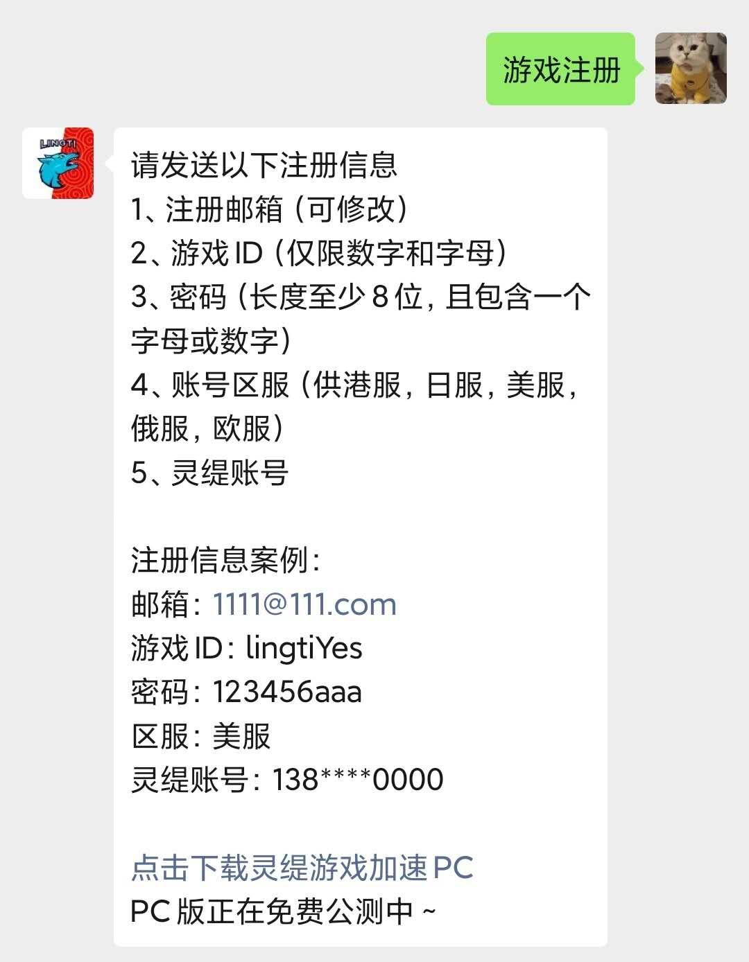 教你免费注册valorant游戏账号