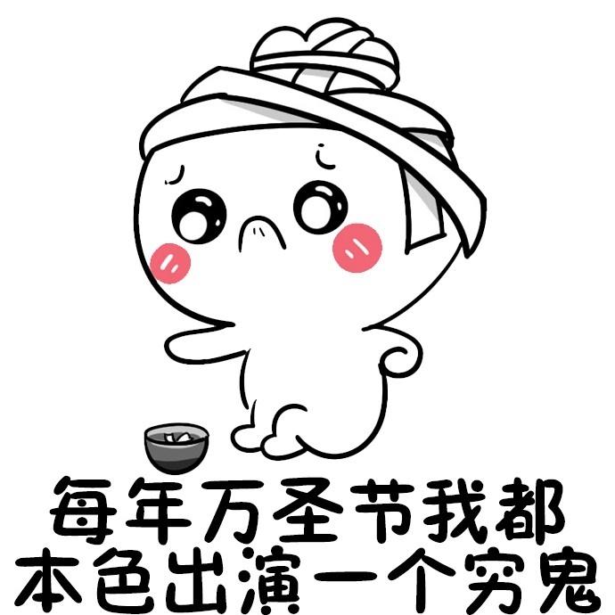 躲起来,就不怕被捣蛋包,ox,hh,最孤独的感觉,就是鬼都懒得吓你万圣节