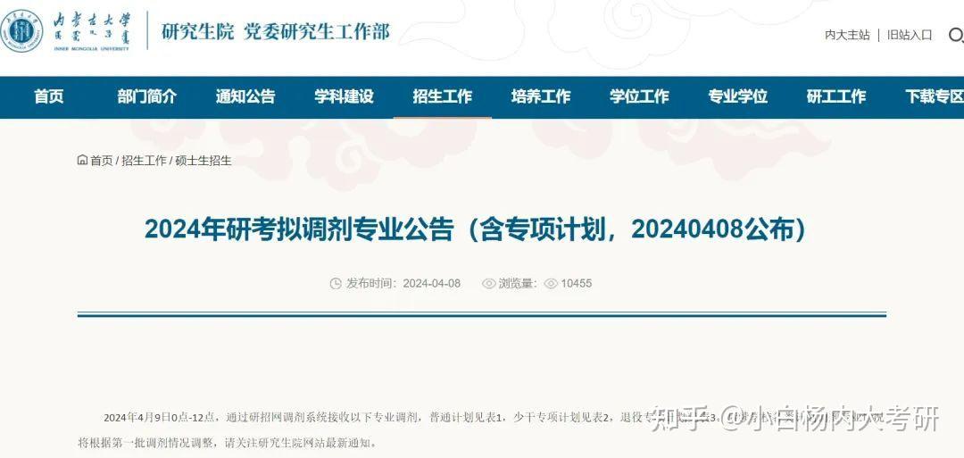 内蒙古大学2024年考研拟录取名单已公布,调剂专业持续更新中 - 知乎