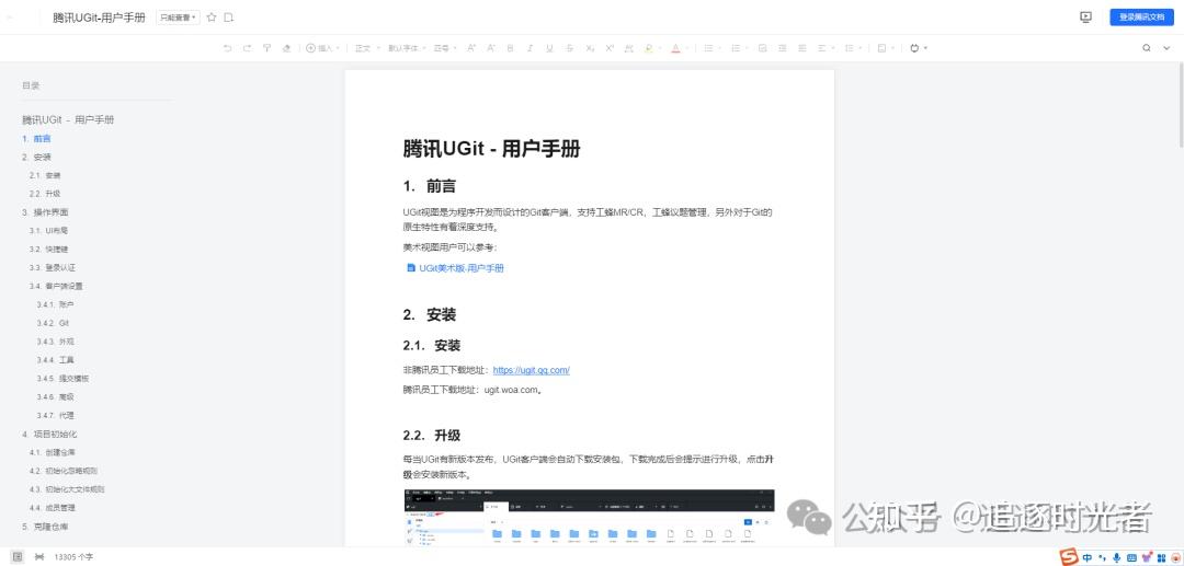 full git documentation: https: doc Images High... 腾讯自研Git客户端,助力每个人都可以轻松使用Git - 知乎