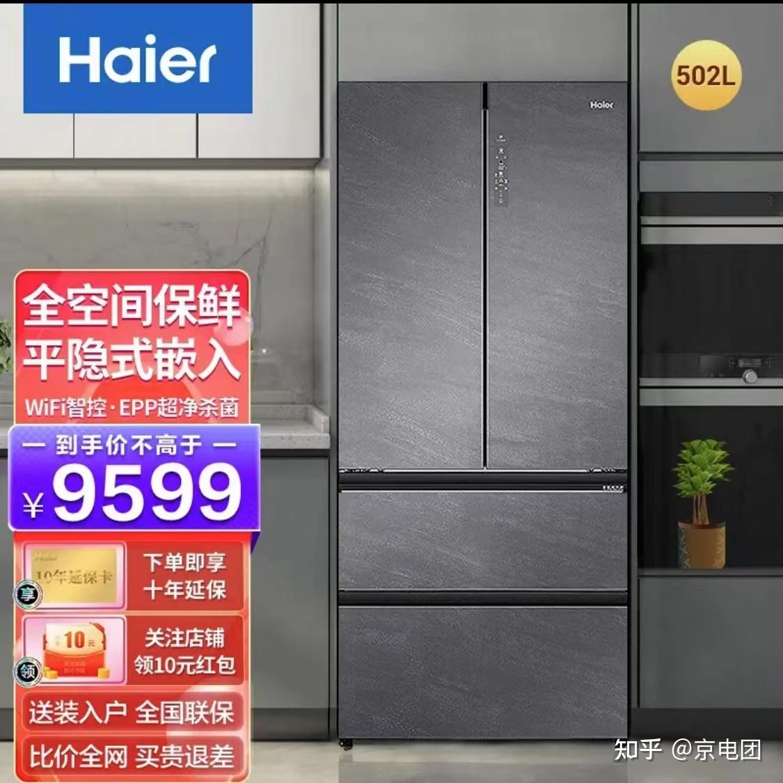 海尔零嵌入式冰箱推荐:海尔502丨海尔502冰箱丨海尔502法式丨海尔多门