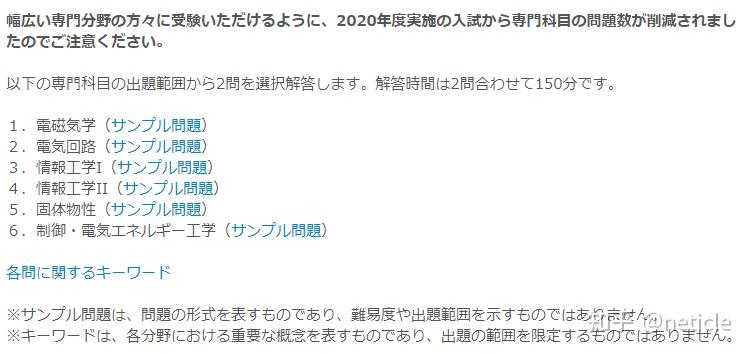 東大 電気系】東京大学大学院 工学系研究科 電気系工学専攻