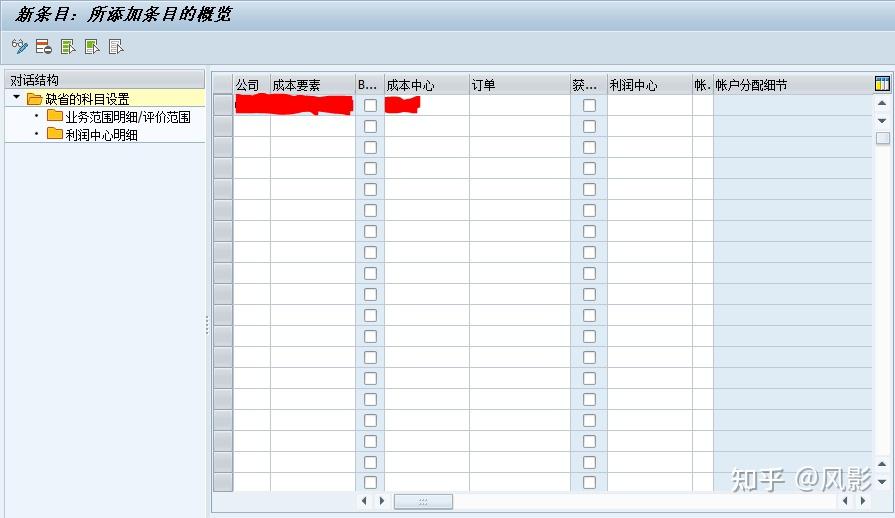 SAP 科目要求一个成本会计分配,消息号：KI235 知乎