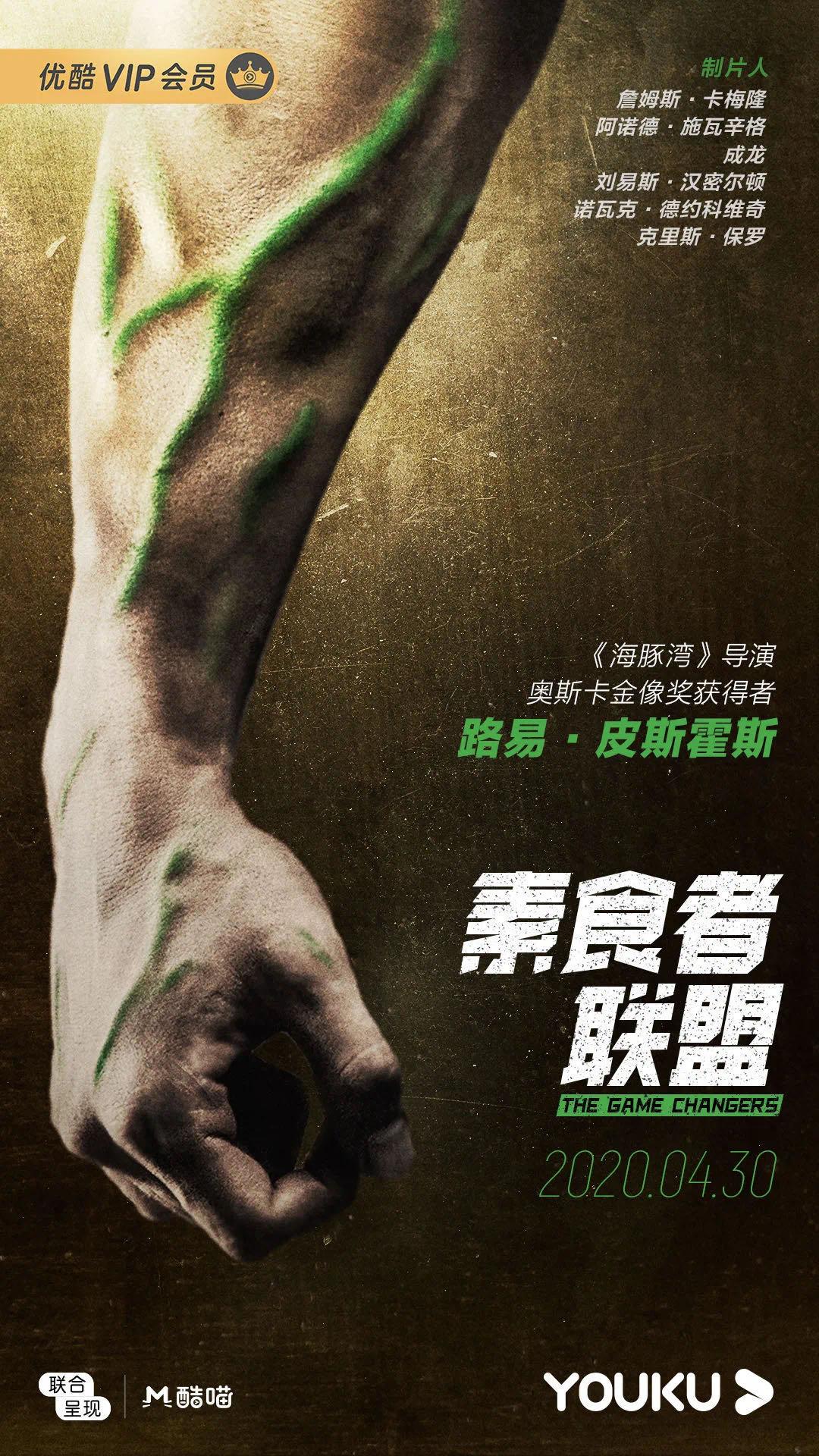 素食者联盟正式登陆优酷caa助力国际优质内容引进国内