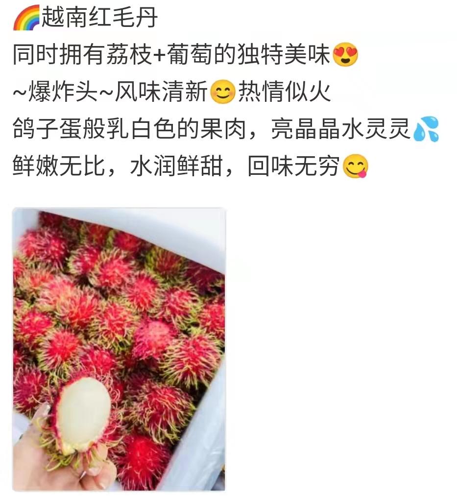 水果店文案水果店红毛丹文案红毛丹水果的文案